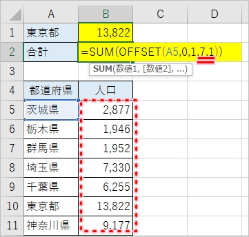 Excel Offset関数の使い方 実はかんたんです Pcの鎖