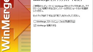 Winmerge インストールする方法 Pcの鎖