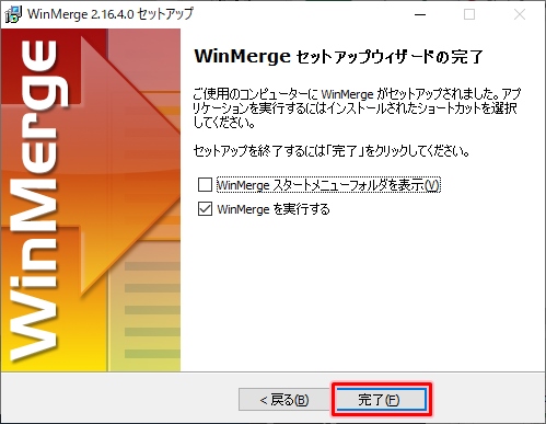 Winmerge インストールする方法 Pcの鎖