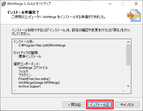 Winmerge インストールする方法 Pcの鎖