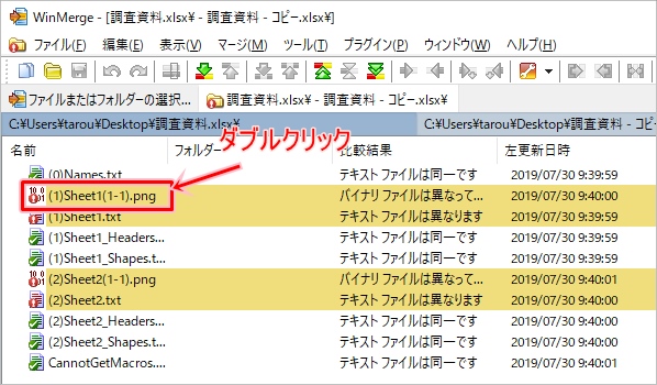 Excel 差分 Diff を比較する方法 Pcの鎖