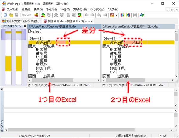 Excel 差分 Diff を比較する方法 Pcの鎖