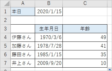 Excel 年齢を自動で計算する方法 Pcの鎖