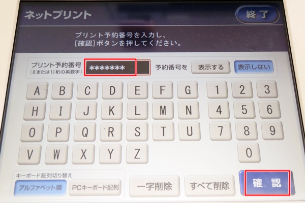 セブンイレブンでネットプリントする やり方 料金 サイズ アプリの鎖