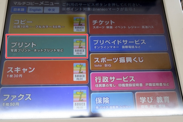 セブンイレブンでusbメモリから印刷できます 料金 Pdf ワード アプリの鎖