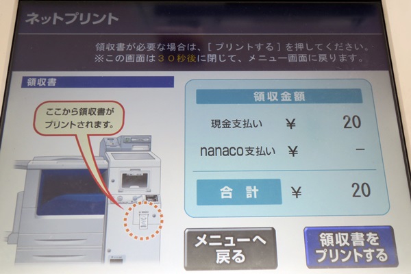 Wordをコンビニで印刷する手順 お店で ネットで Pcの鎖