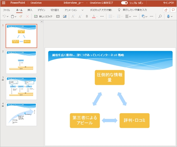 パワーポイント 無料で使う方法 年版 Pcの鎖