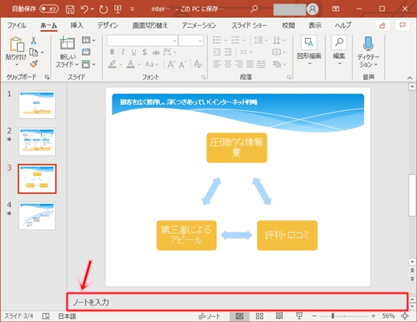 パワーポイント ノートを表示する方法 Pcの鎖