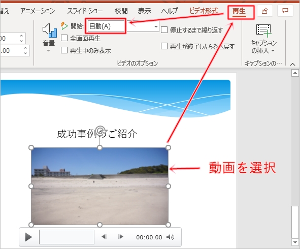 パワーポイント 動画を自動再生する方法 Pcの鎖