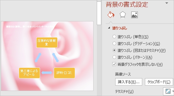 パワーポイント 背景に画像を設定する Pcの鎖