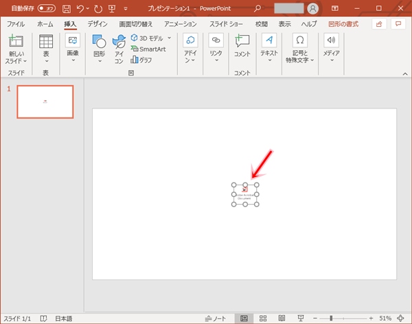 パワーポイント Pdfを貼り付ける 図 オブジェクト Pcの鎖