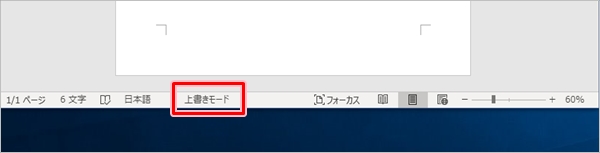 ワード 上書きモードを解除する方法 Pcの鎖