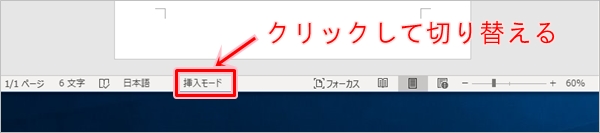 ワード 上書きモードを解除する方法 Pcの鎖