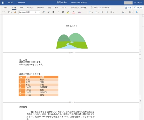 Wordをオンラインで無料で使う Wordがなくてもok Pcの鎖