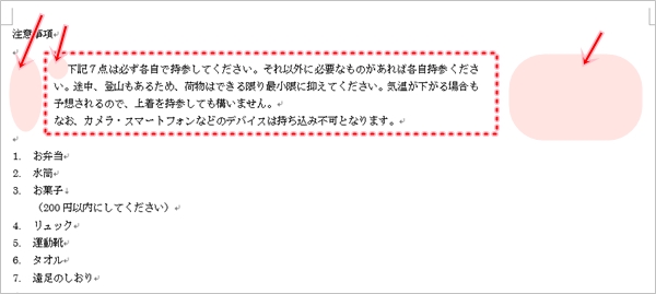 Word インデントで文頭を揃える 左右 字下げ Pcの鎖