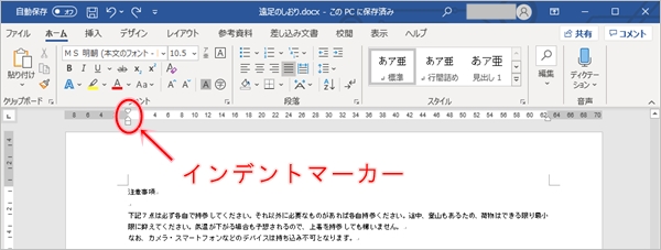 Word インデントで表示をそろえる 左端 右端 字下げ Pcの鎖