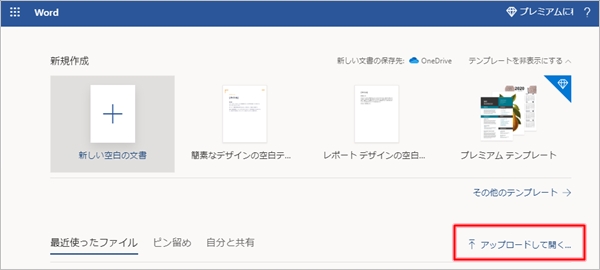 Wordをオンラインで無料で使う Wordがなくてもok Pcの鎖