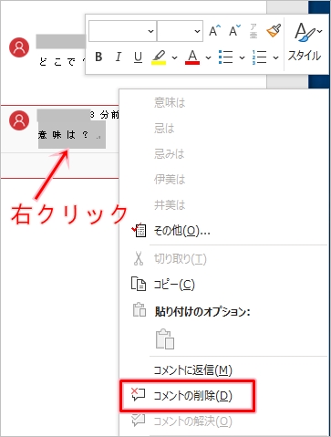 Word コメントを削除する方法 一括 個別 Pcの鎖