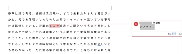 Word コメントを削除する方法 一括 個別 Pcの鎖