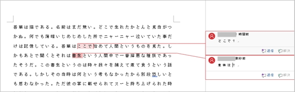 Word コメントを削除する方法 一括 個別 Pcの鎖