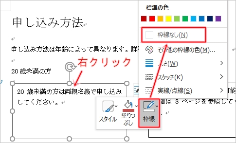 Word】テキストボックスの使い方（枠・透明・余白）  PCの鎖