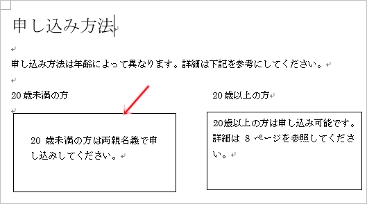 Word】テキストボックスの使い方（枠・透明・余白）  PCの鎖