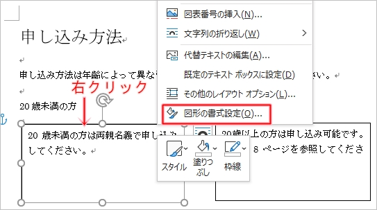 Word テキストボックスの使い方 枠 透明 余白 Pcの鎖