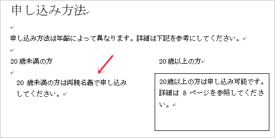 Word テキストボックスの使い方 枠 透明 余白 Pcの鎖