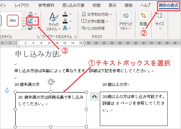 Word テキストボックスの使い方 枠 透明 余白 Pcの鎖