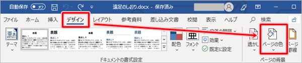 Word 背景に色 画像を設定する方法 Pcの鎖