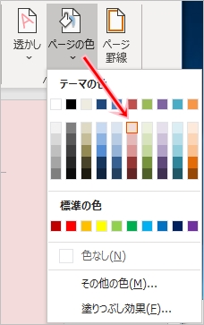 Word 背景に色 画像を設定する方法 Pcの鎖