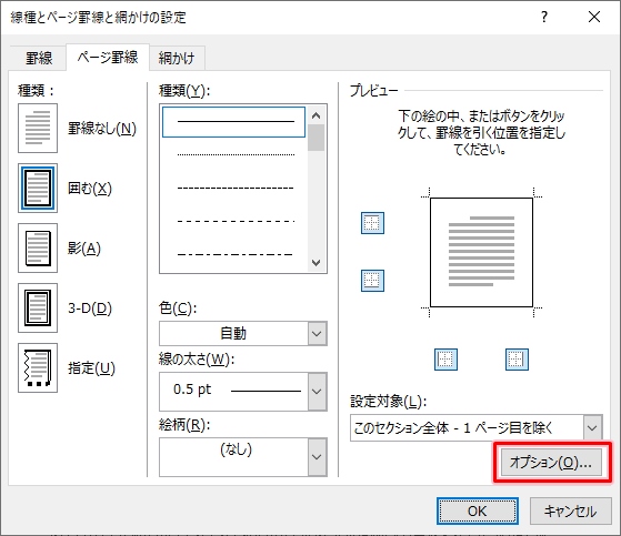 ワード 枠線で囲む方法 Pcの鎖