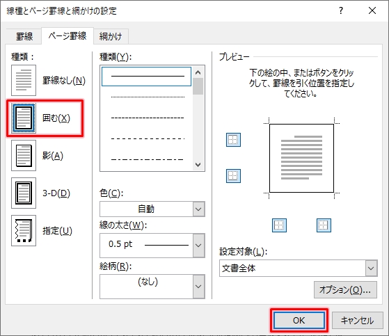 ワード 枠線で囲む方法 Pcの鎖