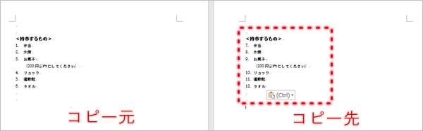 Word ページをコピーする方法 Pcの鎖