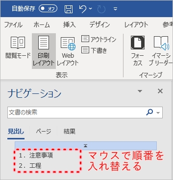 Word ページを入れ替えする方法 Pcの鎖