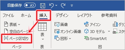 Word ページを入れ替えする方法 Pcの鎖