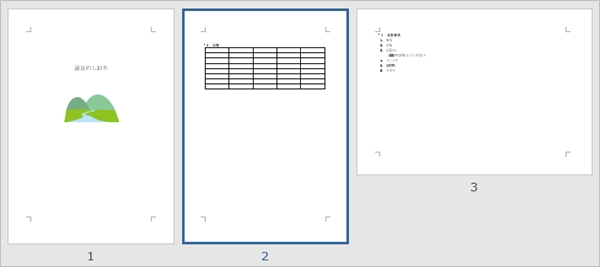 Word ページを横向きに変更する Pcの鎖