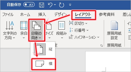 Word ページを横向きに変更する Pcの鎖