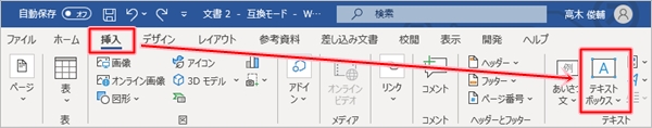 Word テキストボックスの使い方 枠 透明 余白 Pcの鎖