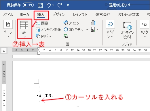 Word 表を挿入 移動する方法 Pcの鎖