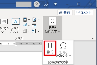 Word 数式を入力する 分数 べき乗 Pcの鎖