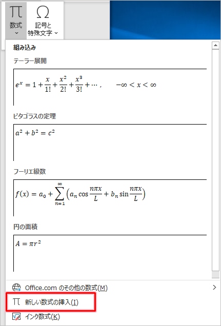 Word 数式を入力する 分数 べき乗 Pcの鎖