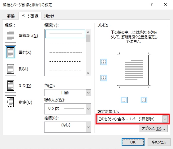 ワード 枠で囲む方法 Pcの鎖