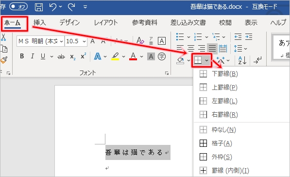 Word 罫線をひく 削除する Pcの鎖