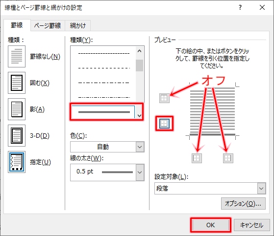 Word 罫線をひく 削除する Pcの鎖