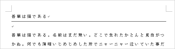 Word 罫線をひく 削除する Pcの鎖