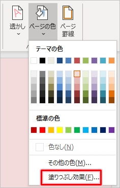 Word 背景に色 画像を設定する方法 Pcの鎖