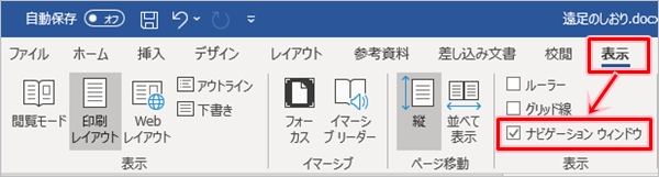 Word ページを入れ替えする方法 Pcの鎖