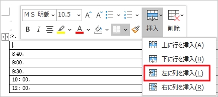 Word 表を挿入 移動する方法 Pcの鎖