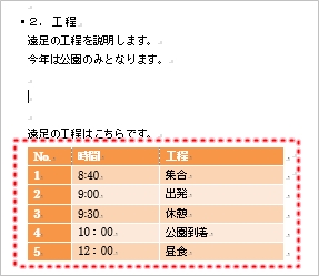 Word 表を挿入 移動する方法 Pcの鎖